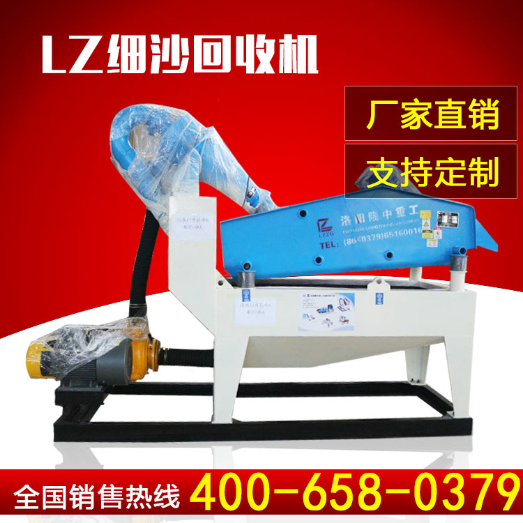 細(xì)沙回收機廠家直銷.jpg